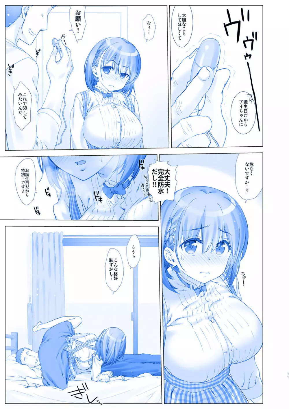 週末のたわわ3 Page.11