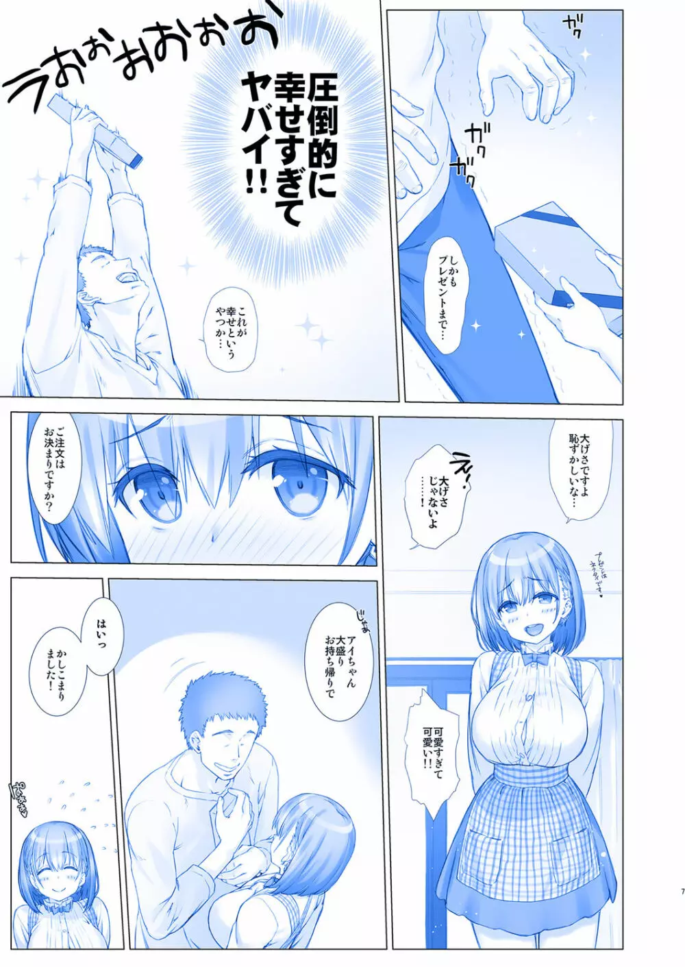 週末のたわわ3 Page.7