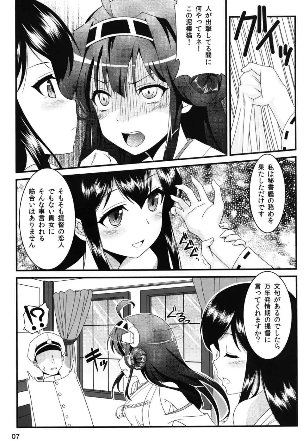 憲兵隊にはナイショだよっ! Page.6