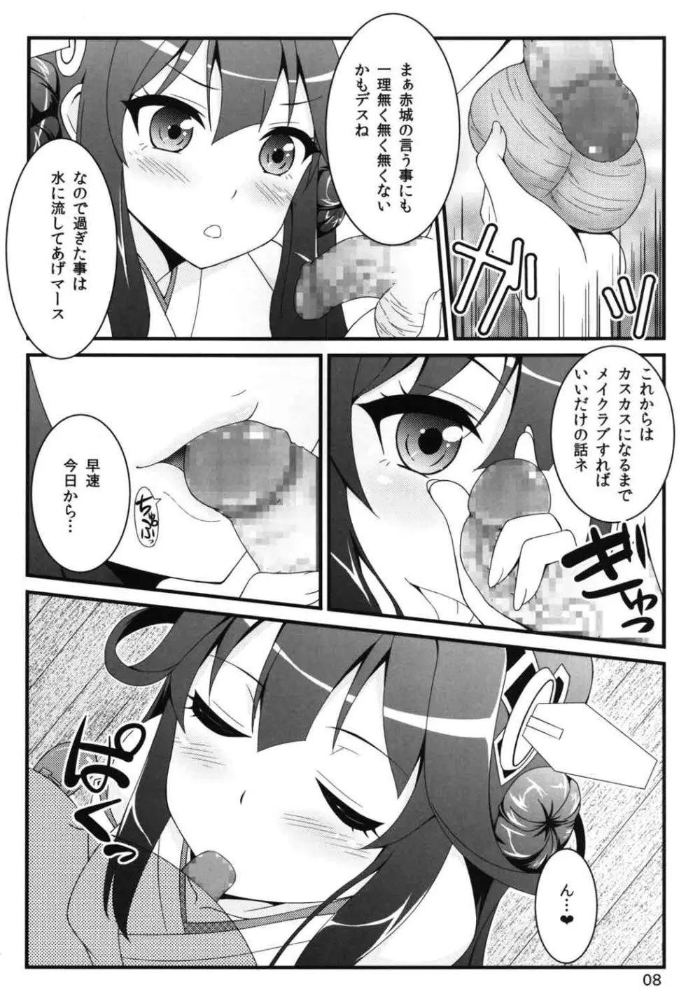 憲兵隊にはナイショだよっ! Page.7