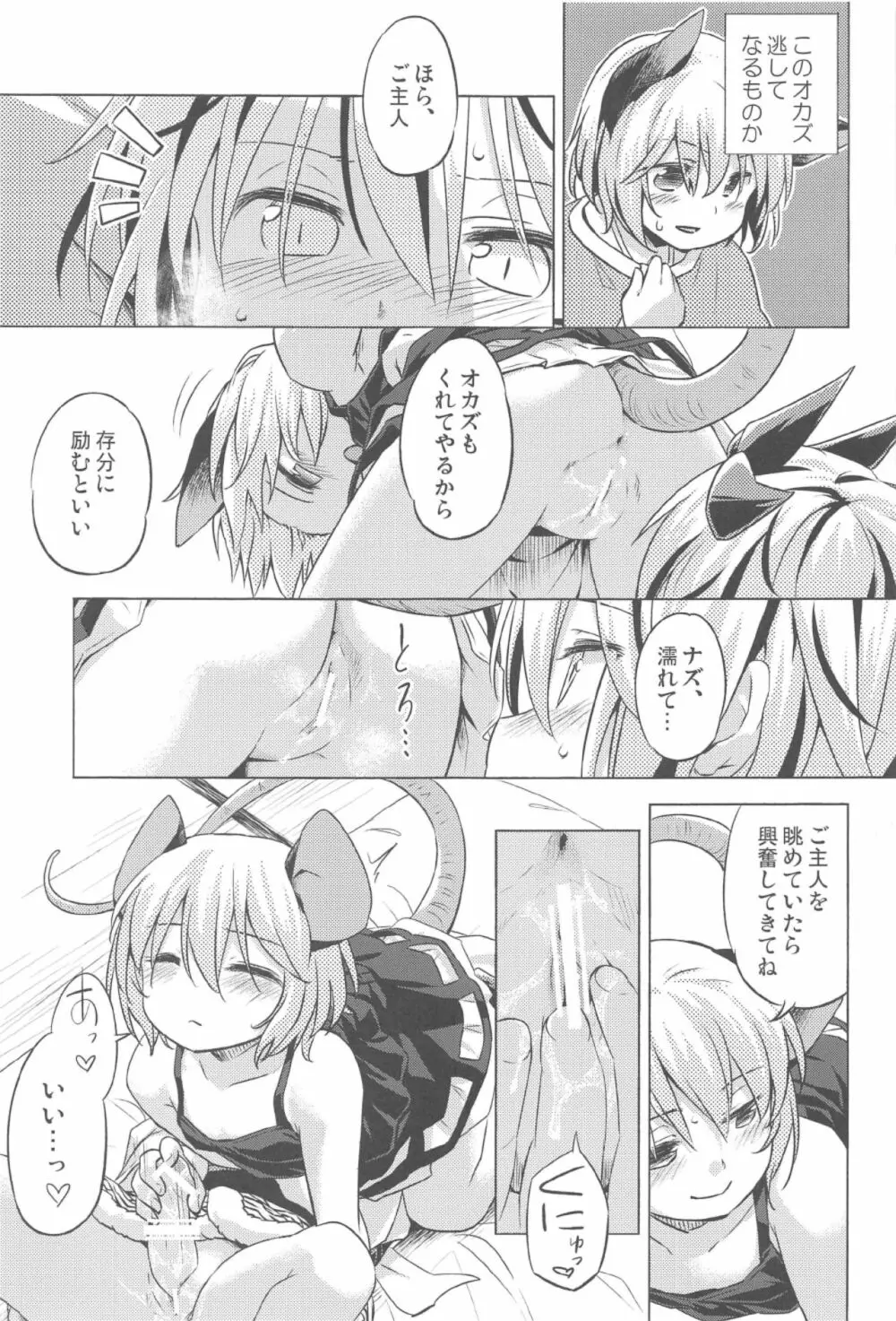 オナズーリンとセンズリータイガー Page.10