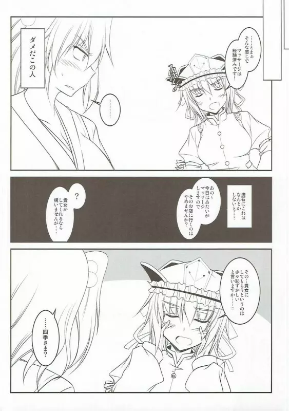 うちの上司はいろいろ残念 Page.13