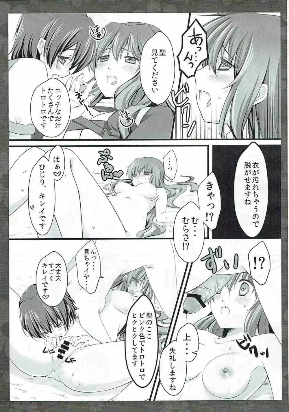 いとしのひじりん Page.10