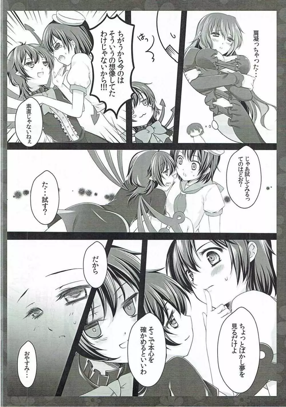 いとしのひじりん Page.5