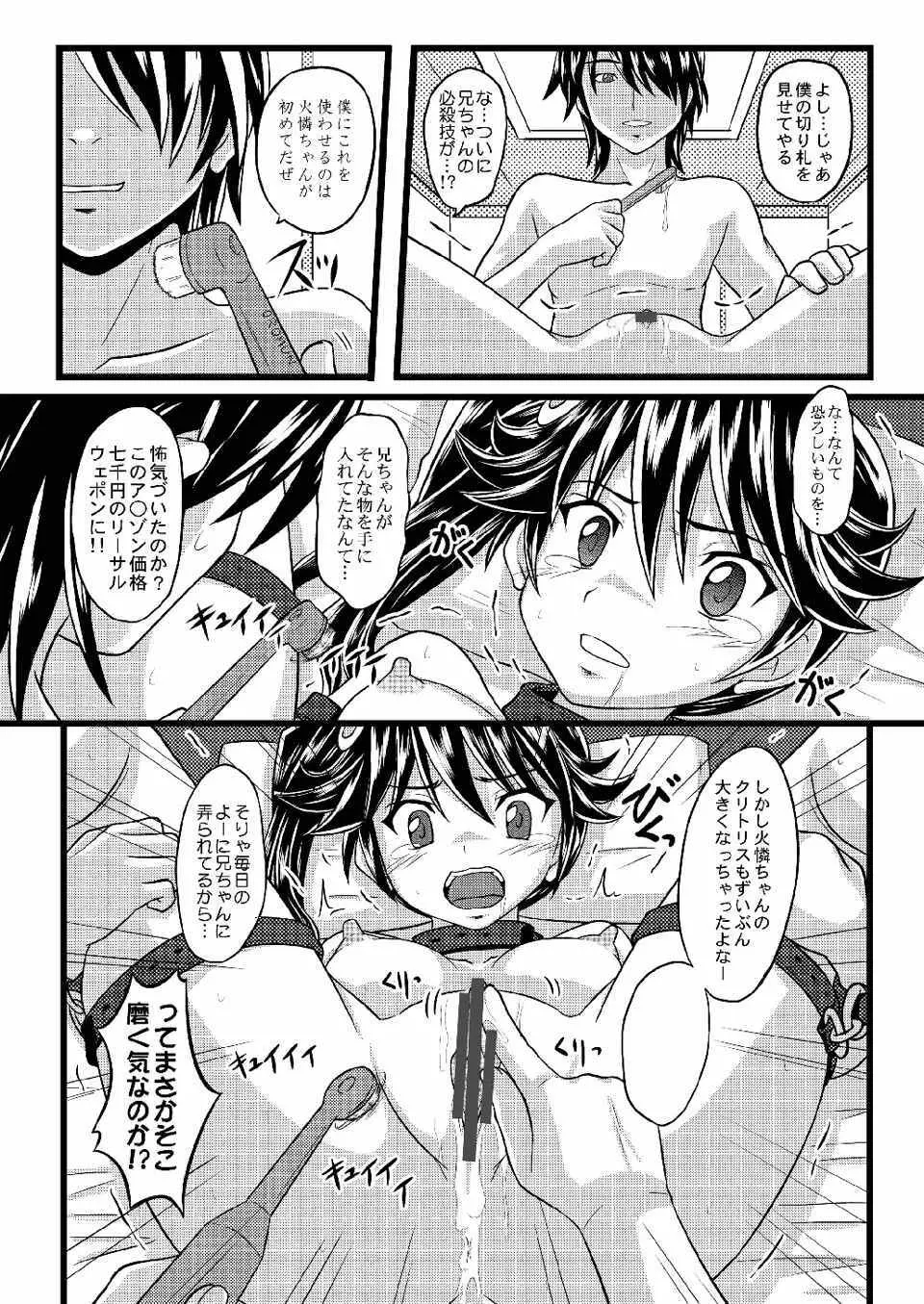 かれんのまとめ Page.37