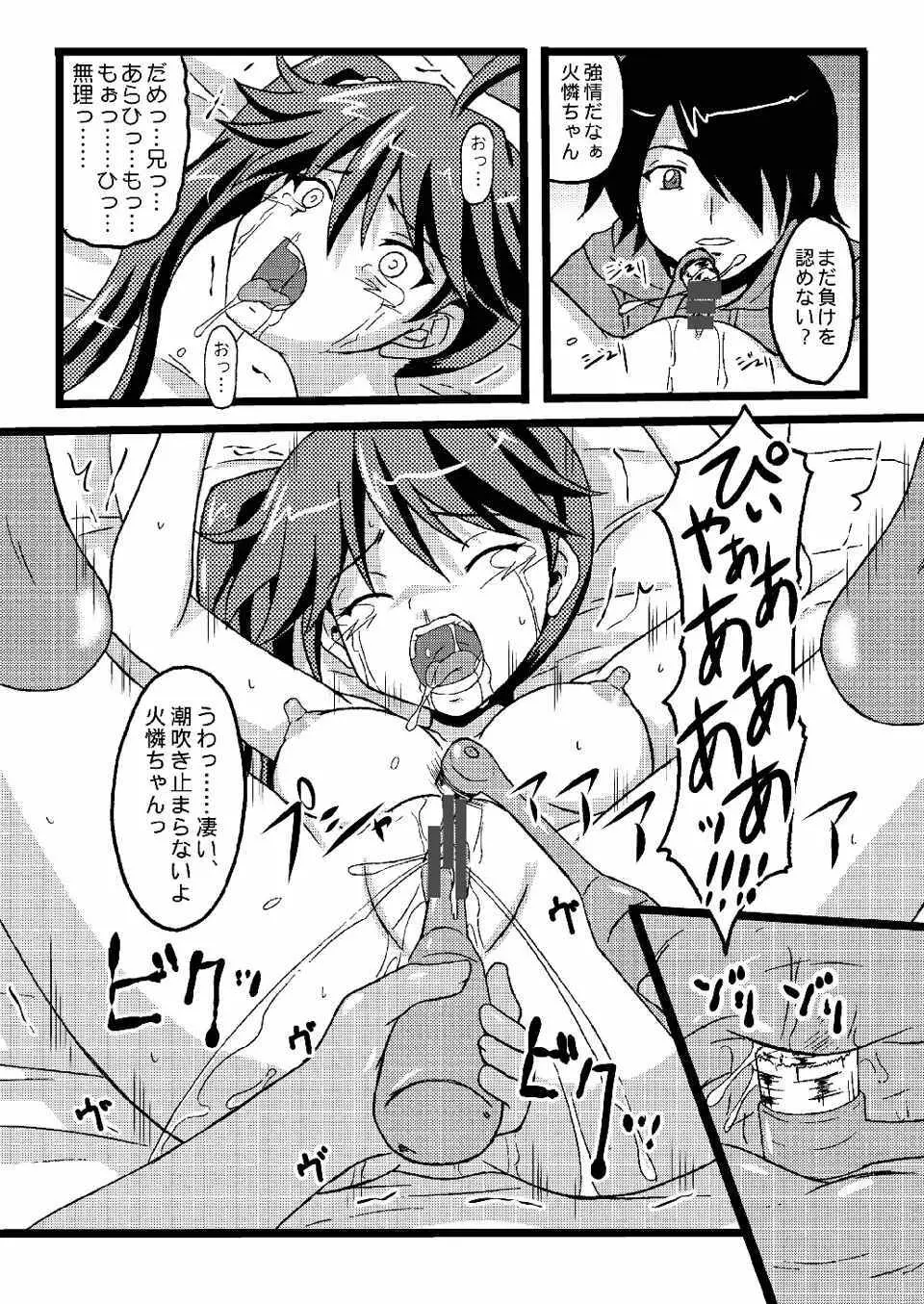 かれんのまとめ Page.57