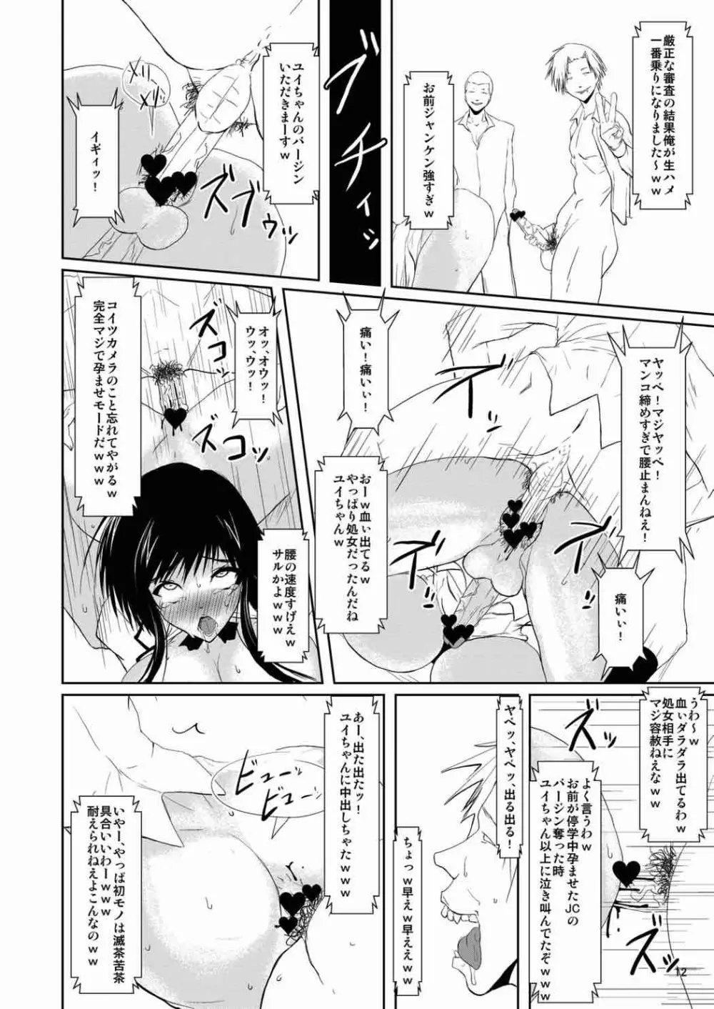 風紀委員はDQNの性奴 Page.11