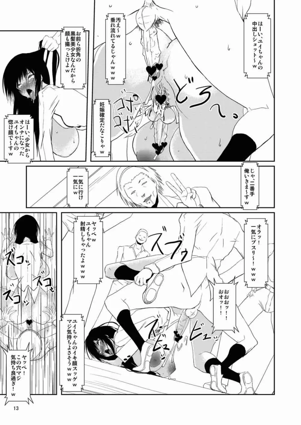 風紀委員はDQNの性奴 Page.12