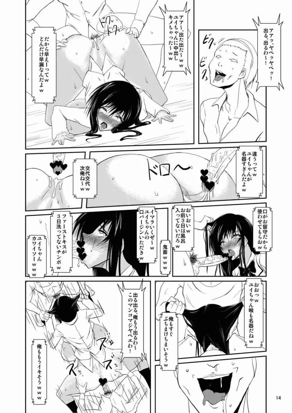 風紀委員はDQNの性奴 Page.13