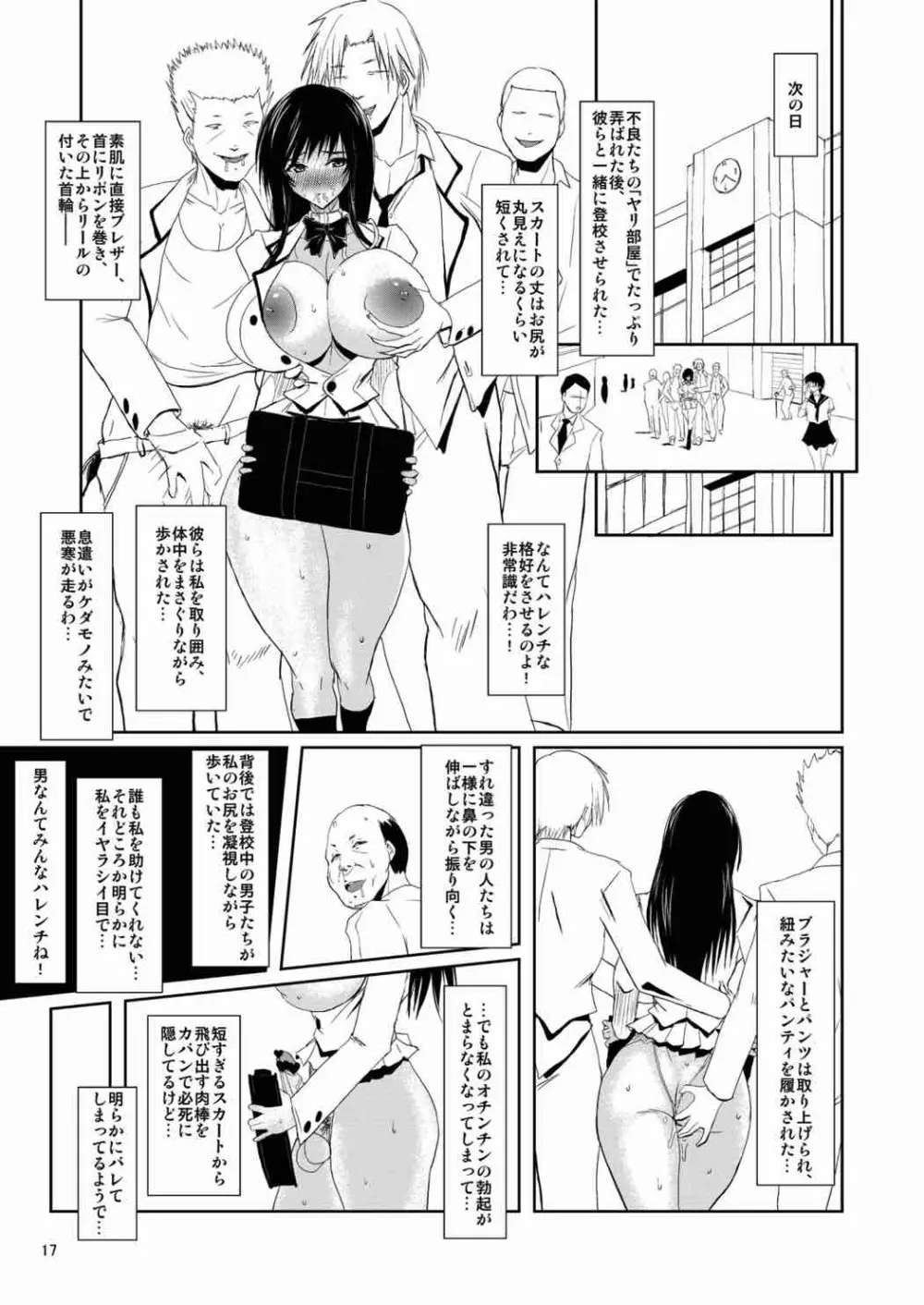 風紀委員はDQNの性奴 Page.16