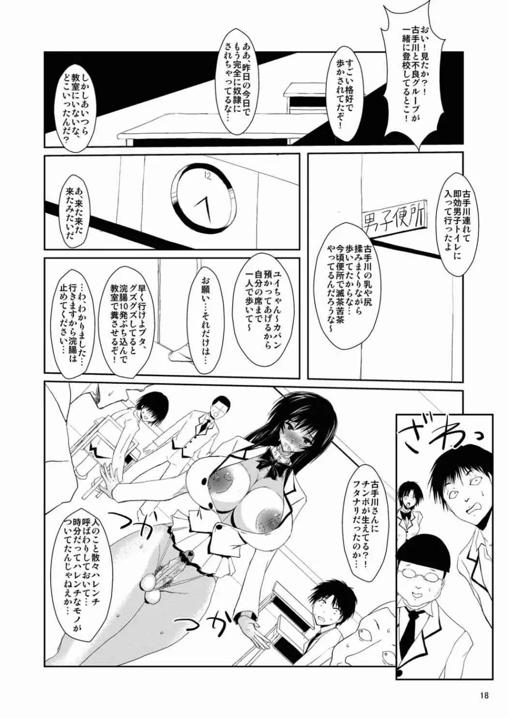 風紀委員はDQNの性奴 Page.17