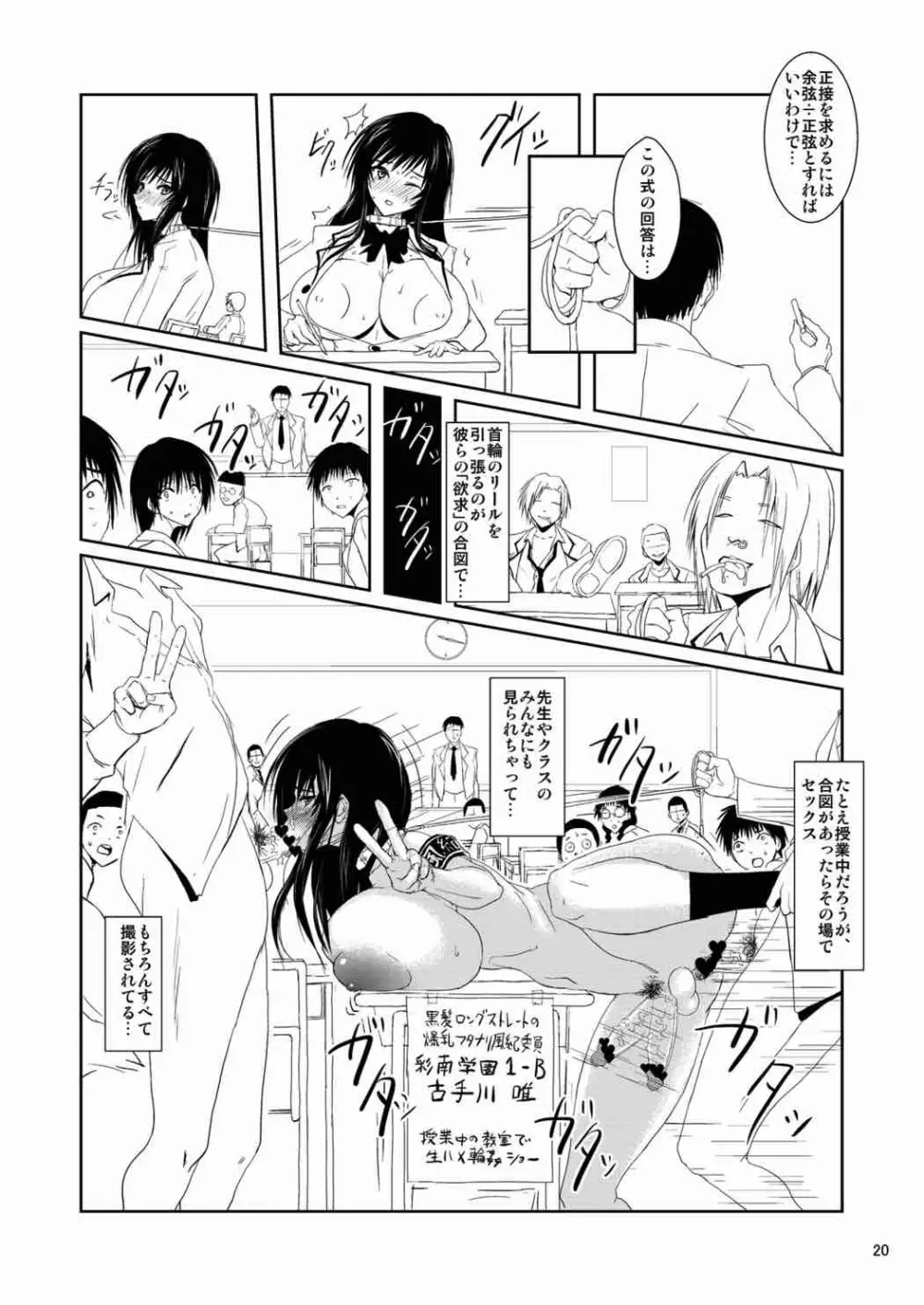 風紀委員はDQNの性奴 Page.19