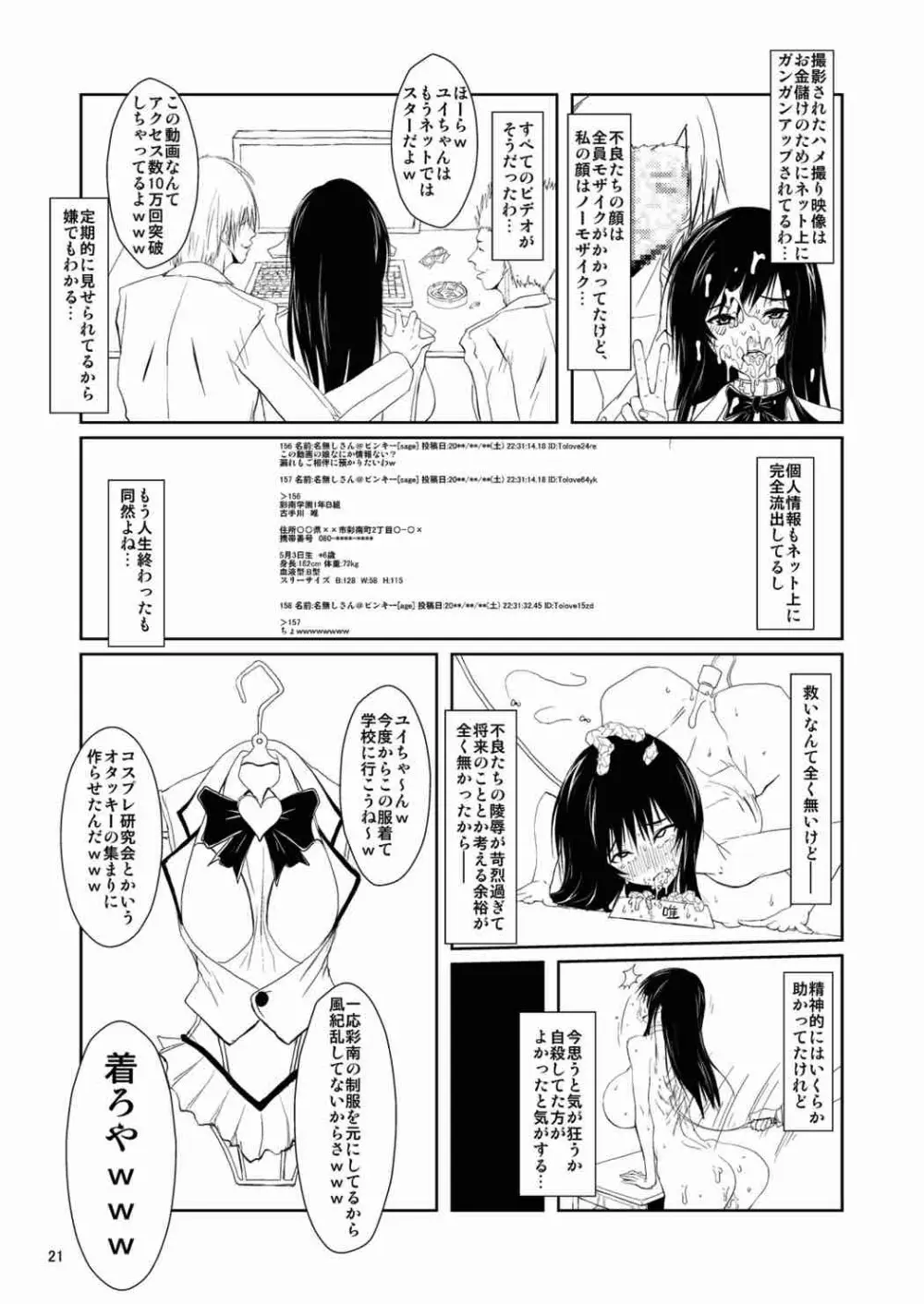 風紀委員はDQNの性奴 Page.20