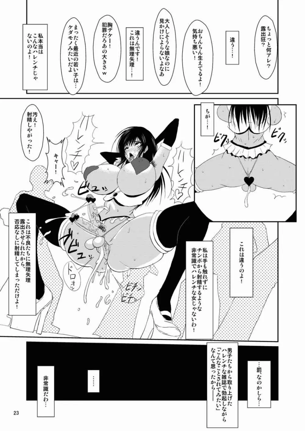 風紀委員はDQNの性奴 Page.22