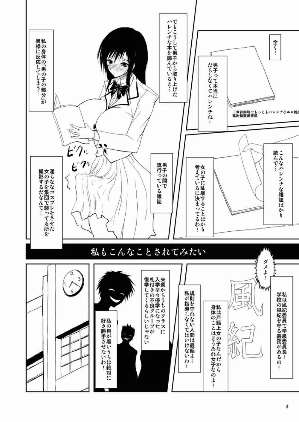 風紀委員はDQNの性奴 Page.3