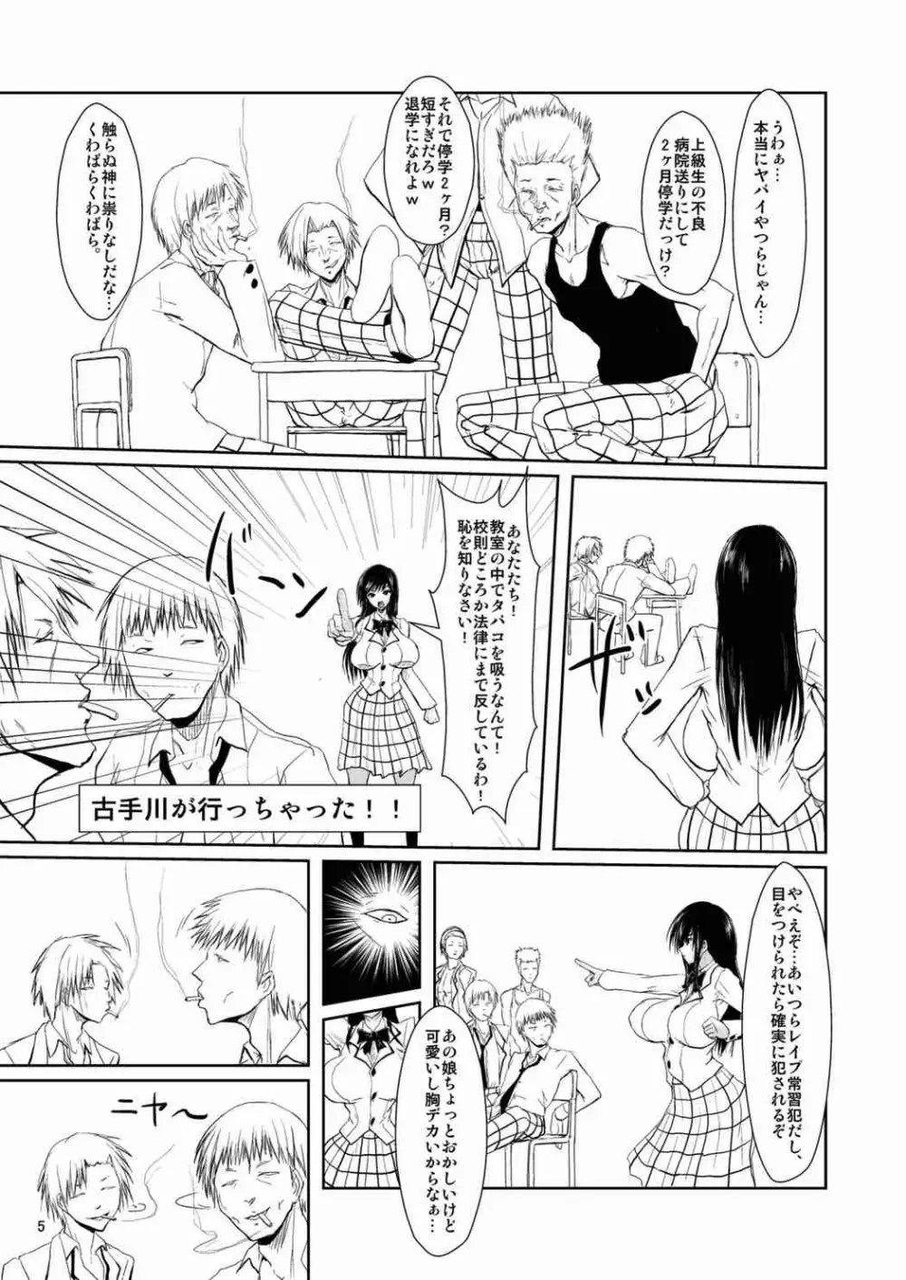 風紀委員はDQNの性奴 Page.4