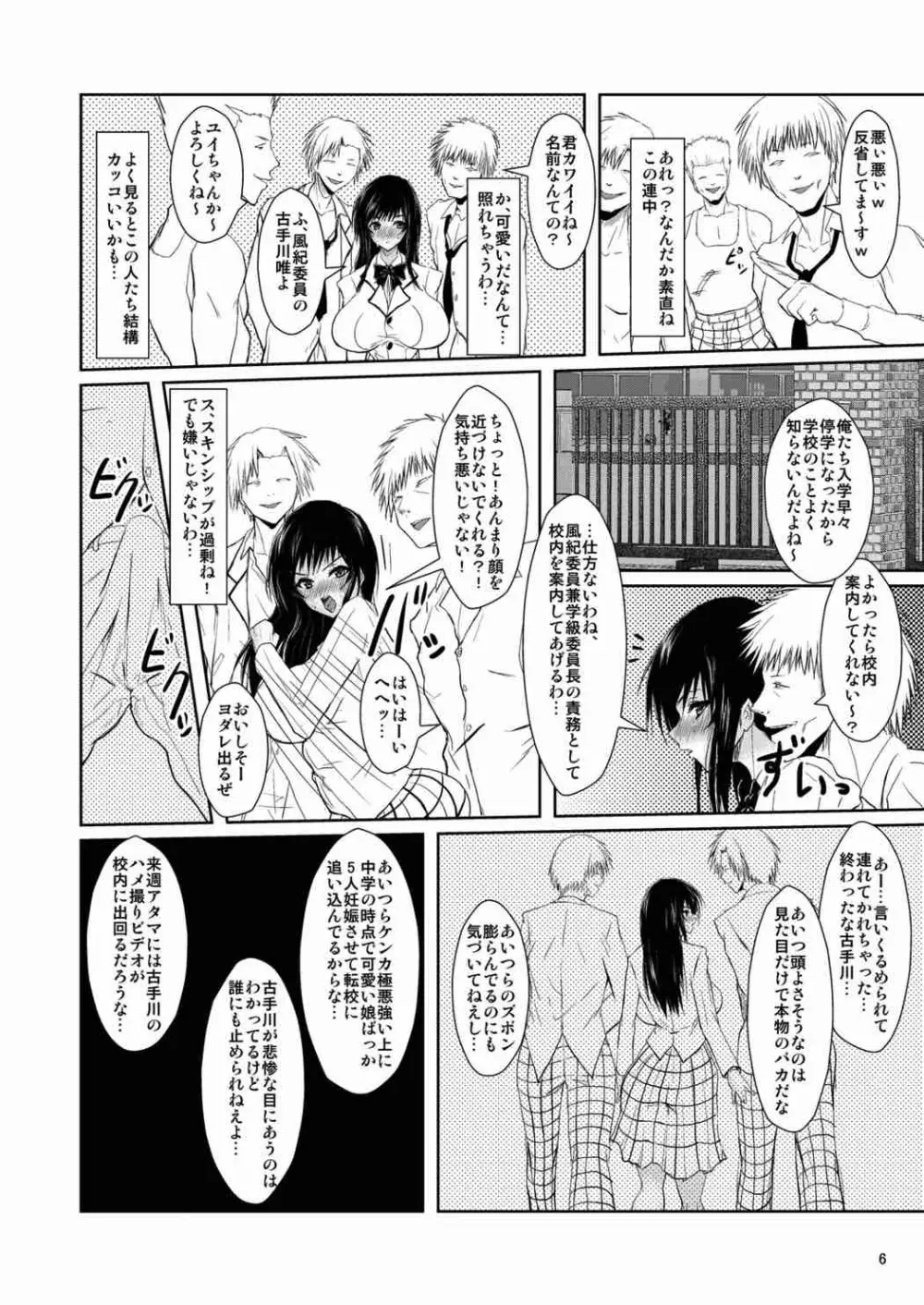 風紀委員はDQNの性奴 Page.5