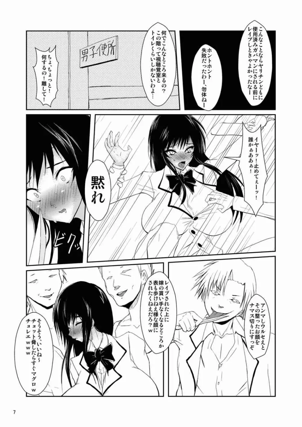 風紀委員はDQNの性奴 Page.6