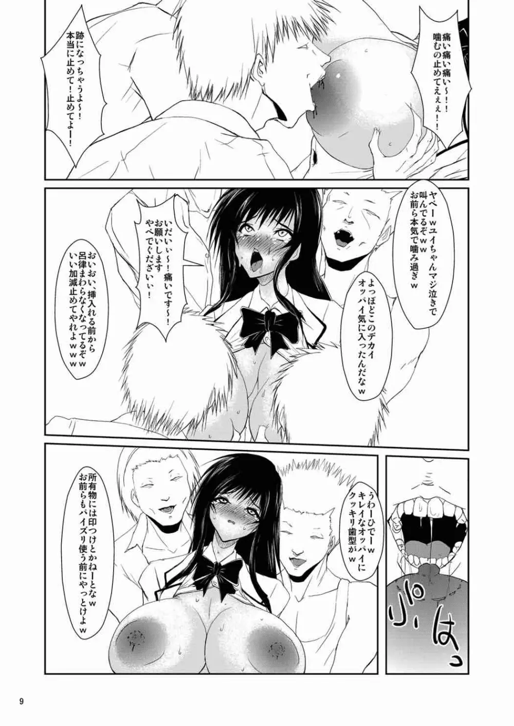 風紀委員はDQNの性奴 Page.8