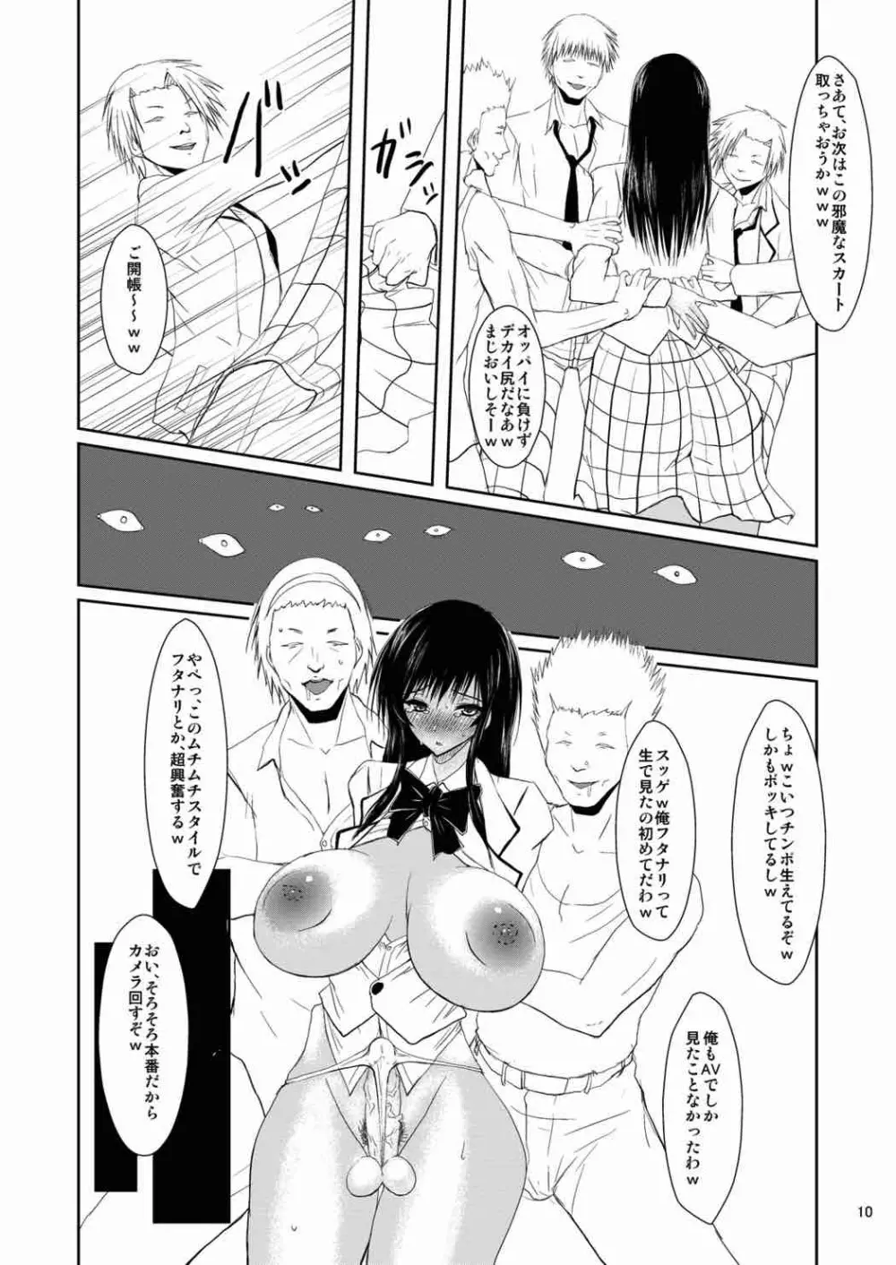 風紀委員はDQNの性奴 Page.9