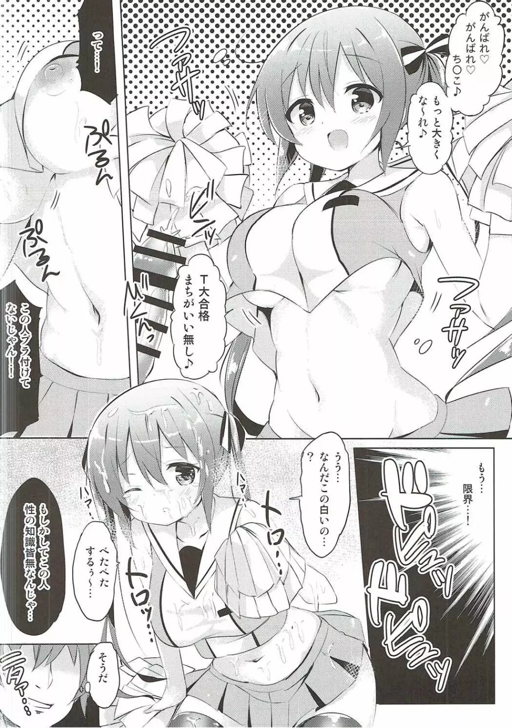 リゼ先生とひみつの授業♪ Page.5