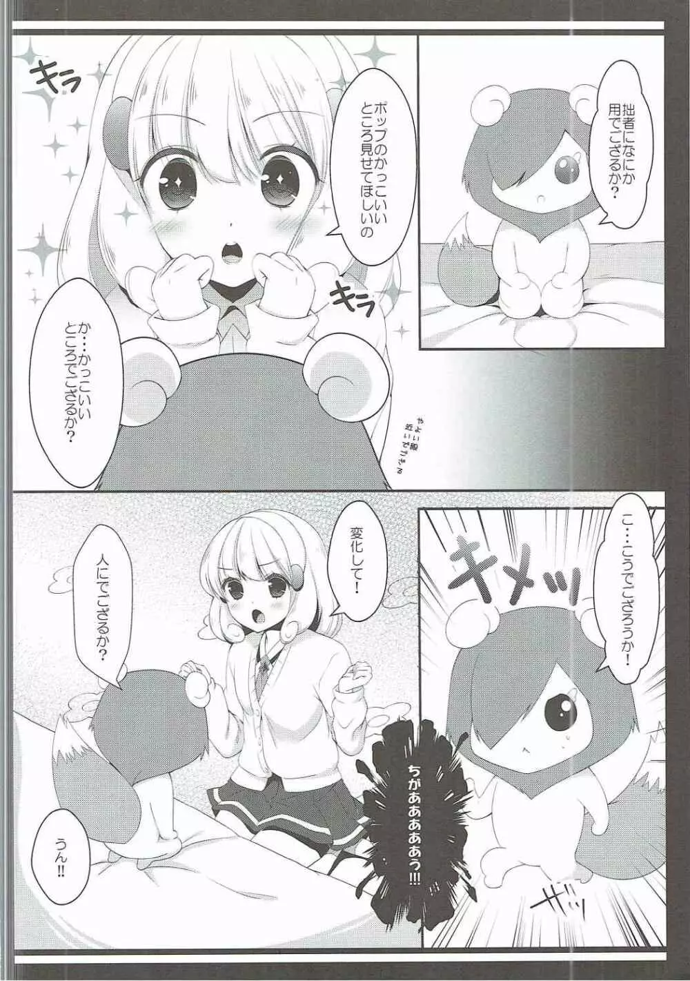 ポップがヒーロー? Page.5