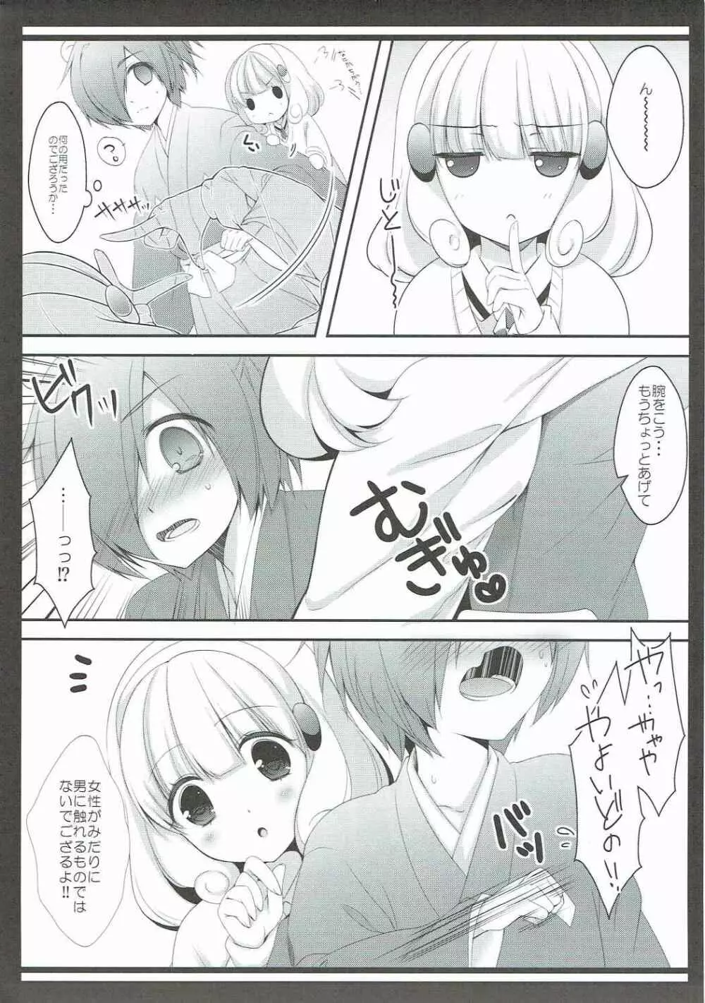 ポップがヒーロー? Page.6