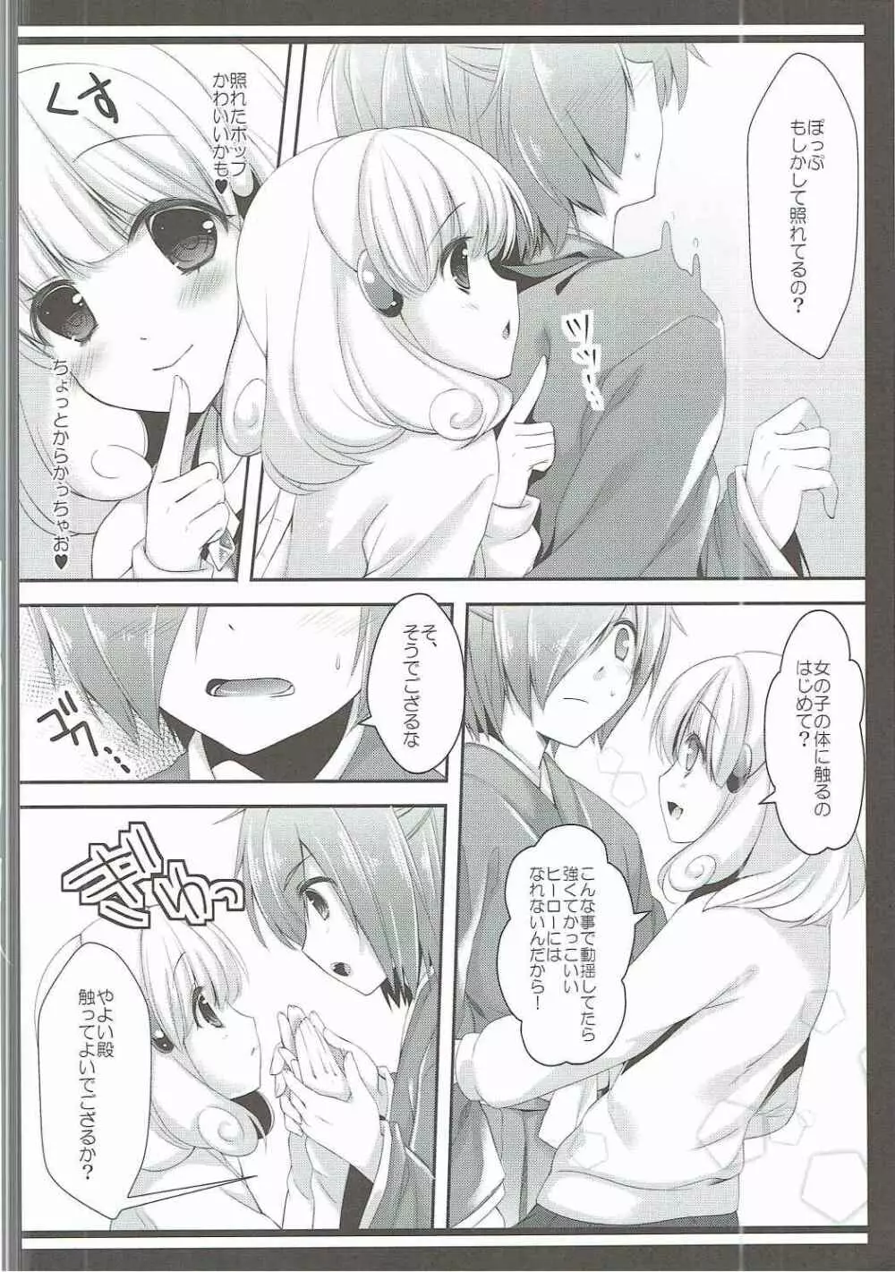 ポップがヒーロー? Page.7