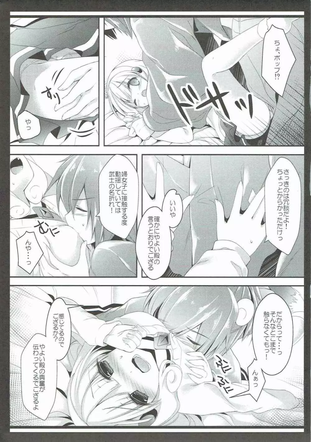 ポップがヒーロー? Page.8