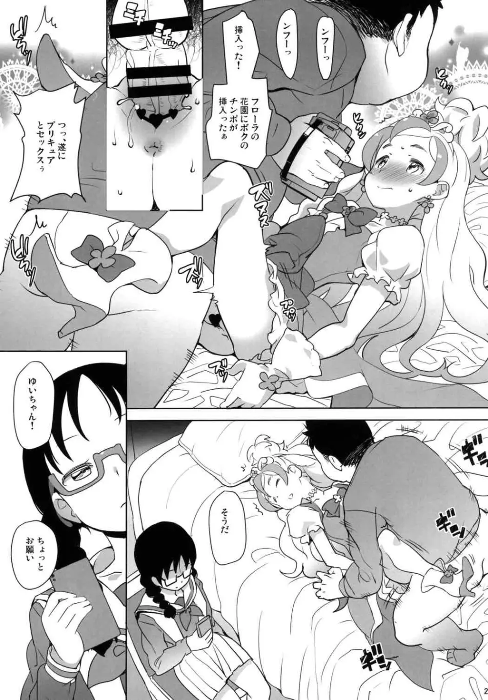 GO!コスキュアっくす Page.22