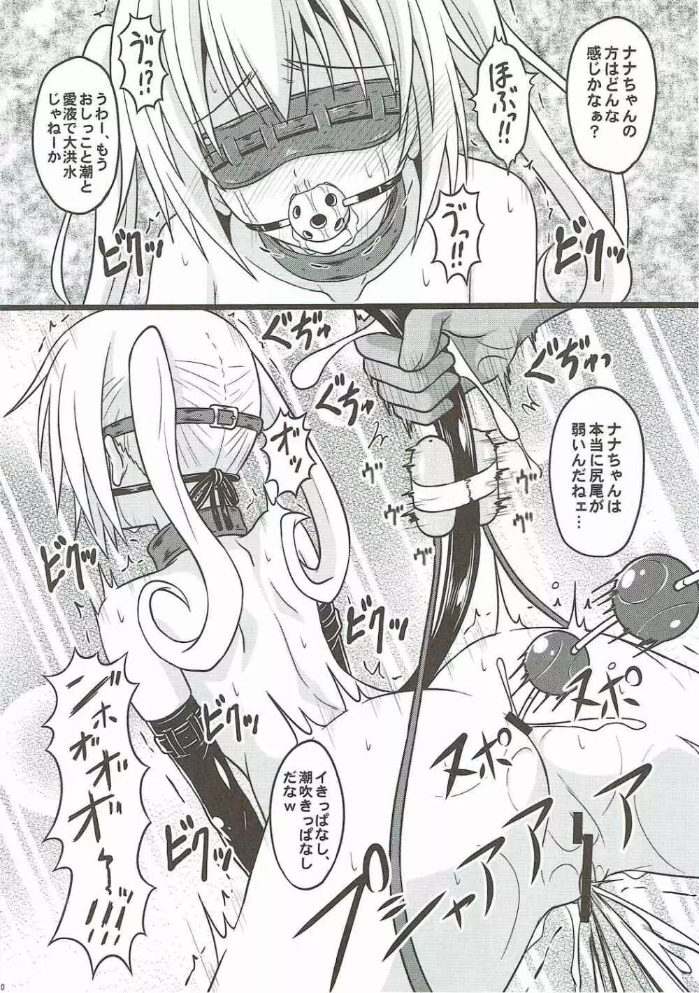 美柑狩り Page.9