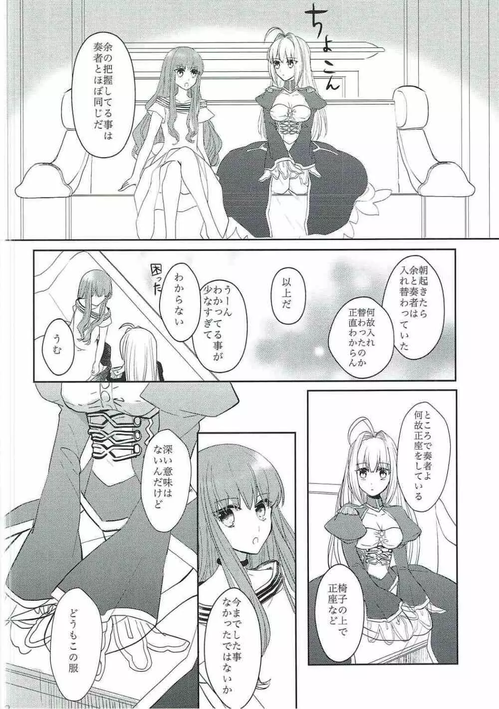 逆転パラドックス Page.11