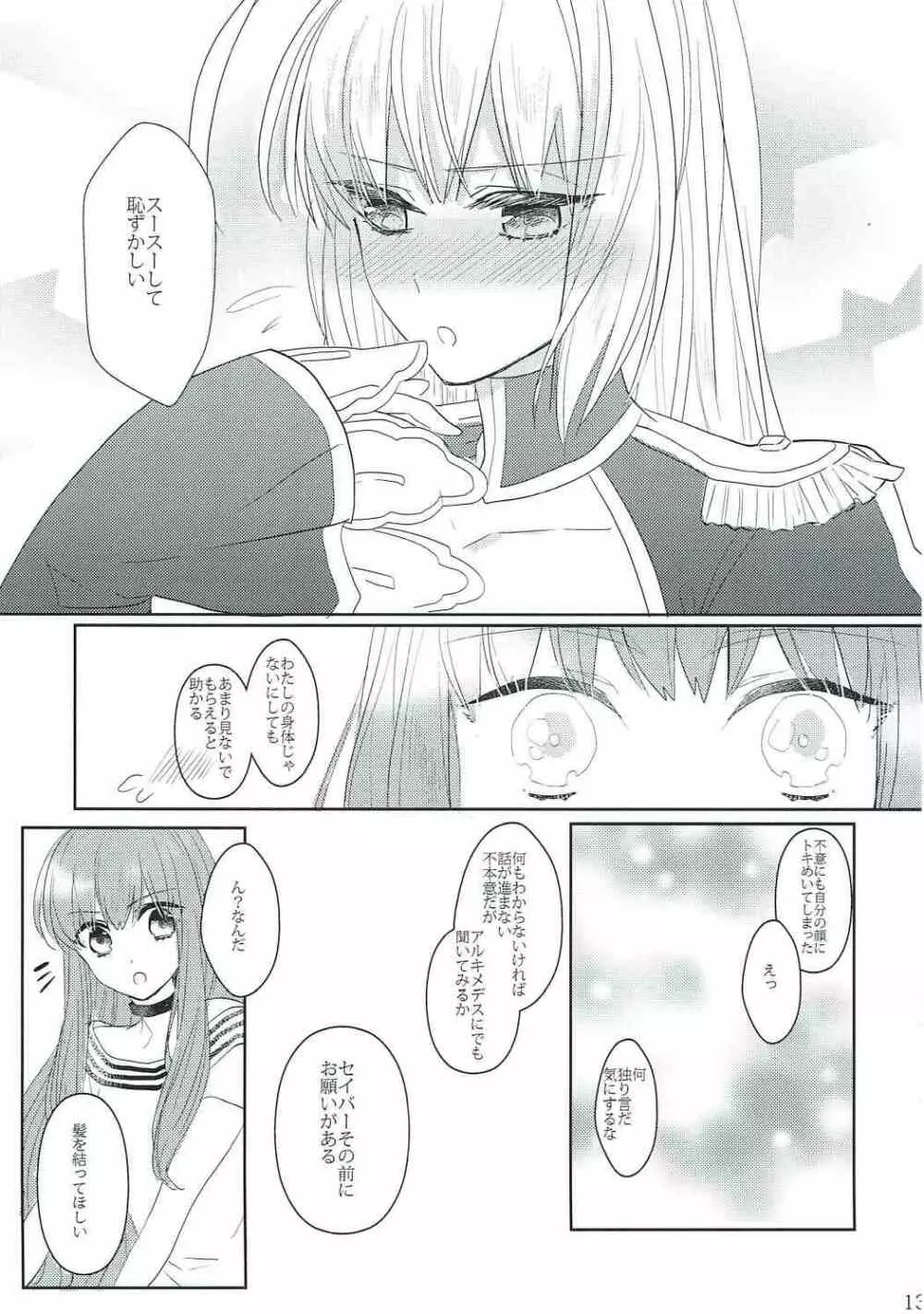 逆転パラドックス Page.12