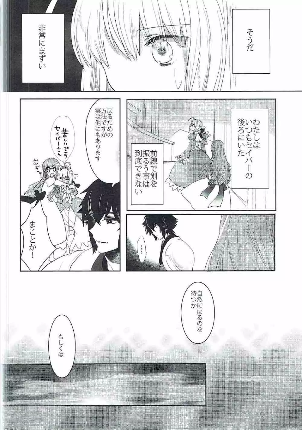 逆転パラドックス Page.17