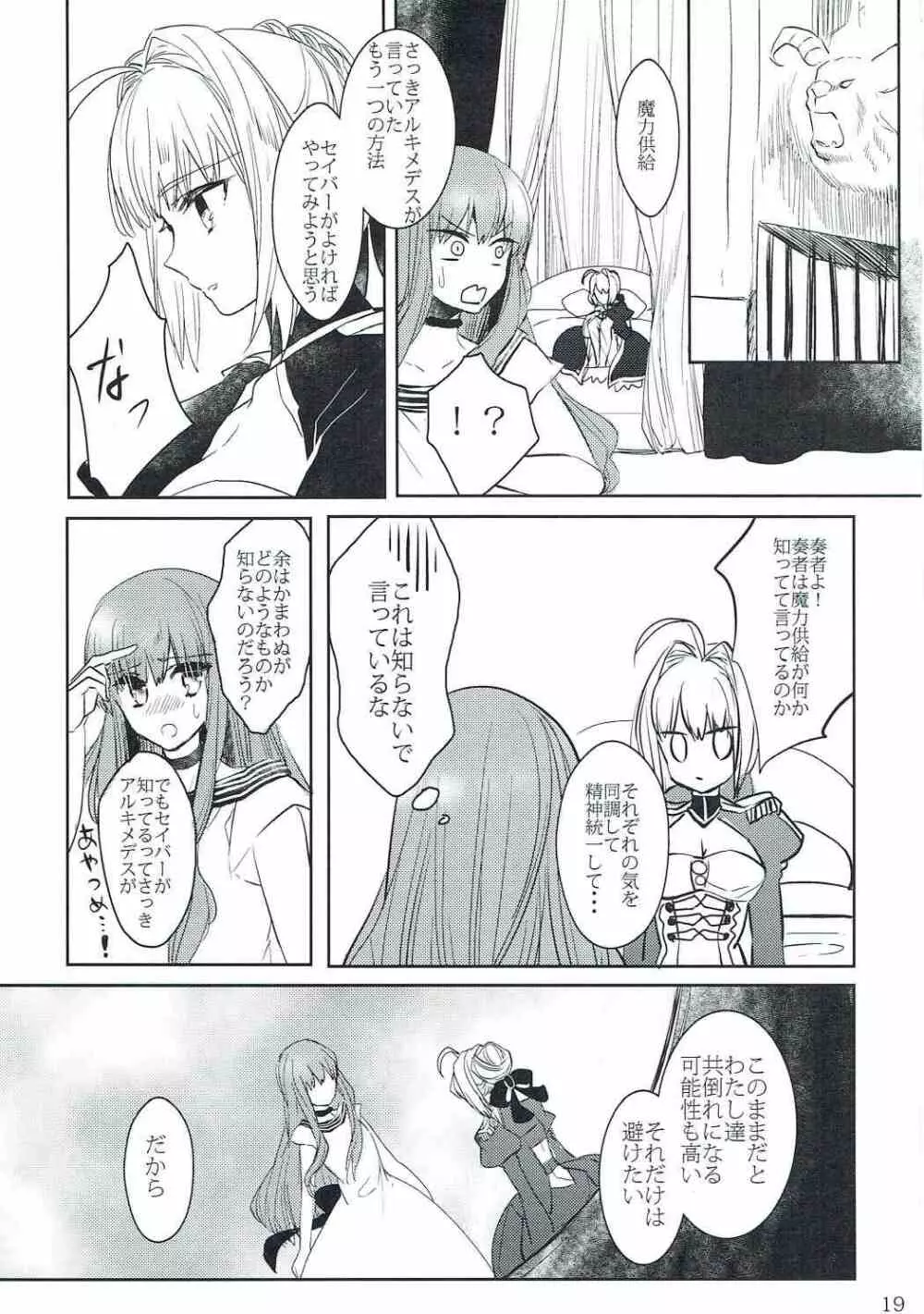 逆転パラドックス Page.18