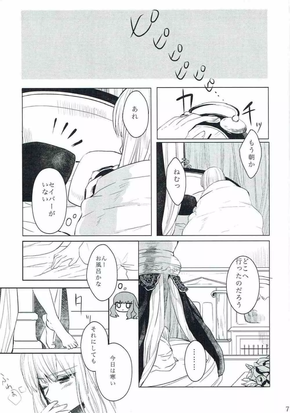 逆転パラドックス Page.6