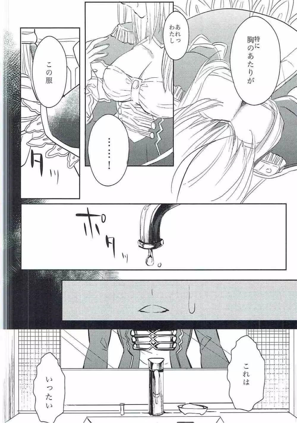 逆転パラドックス Page.7