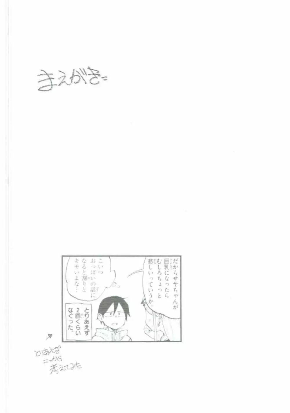 犯り残し Page.3