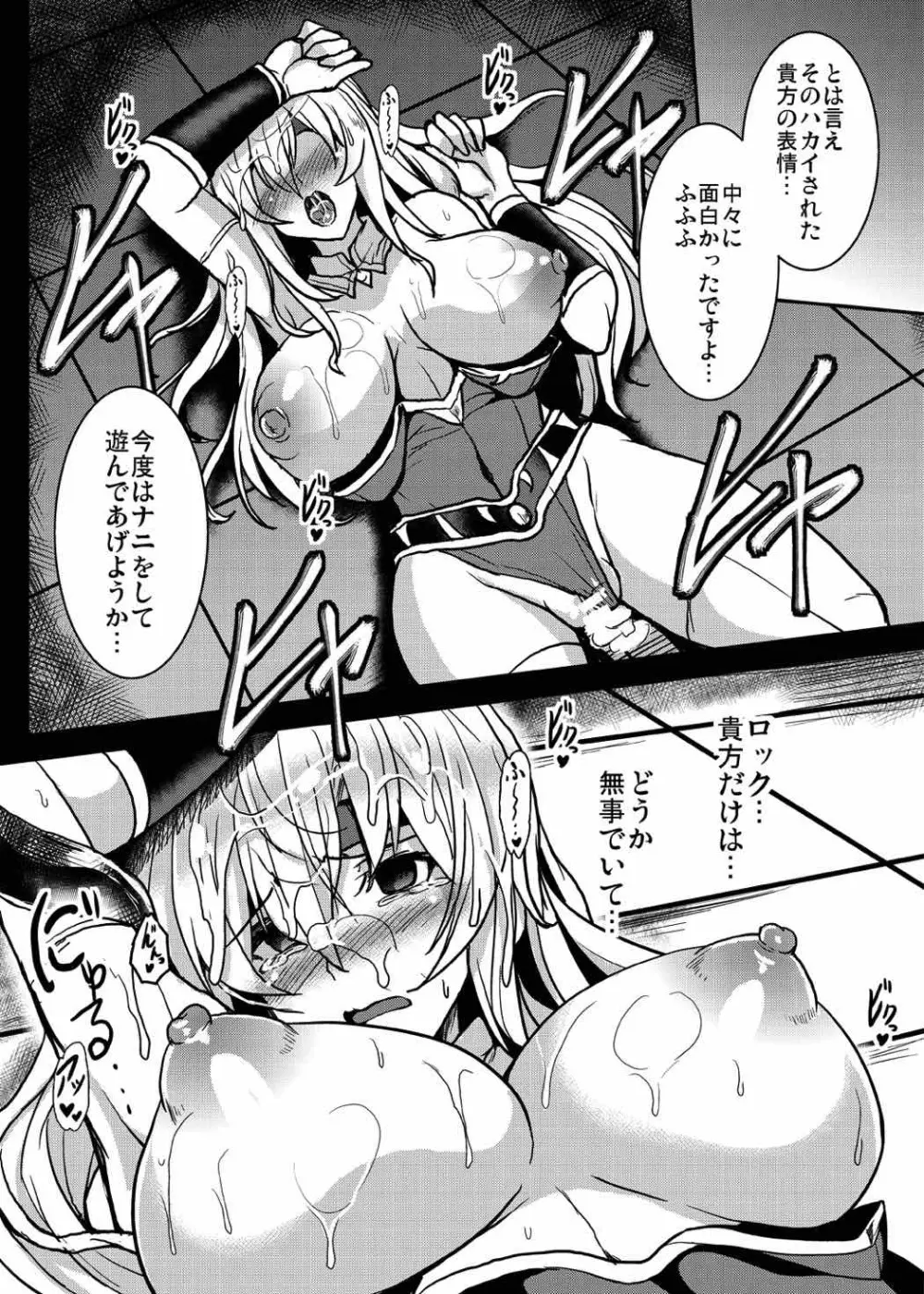 人工魔導少女・触 Page.23