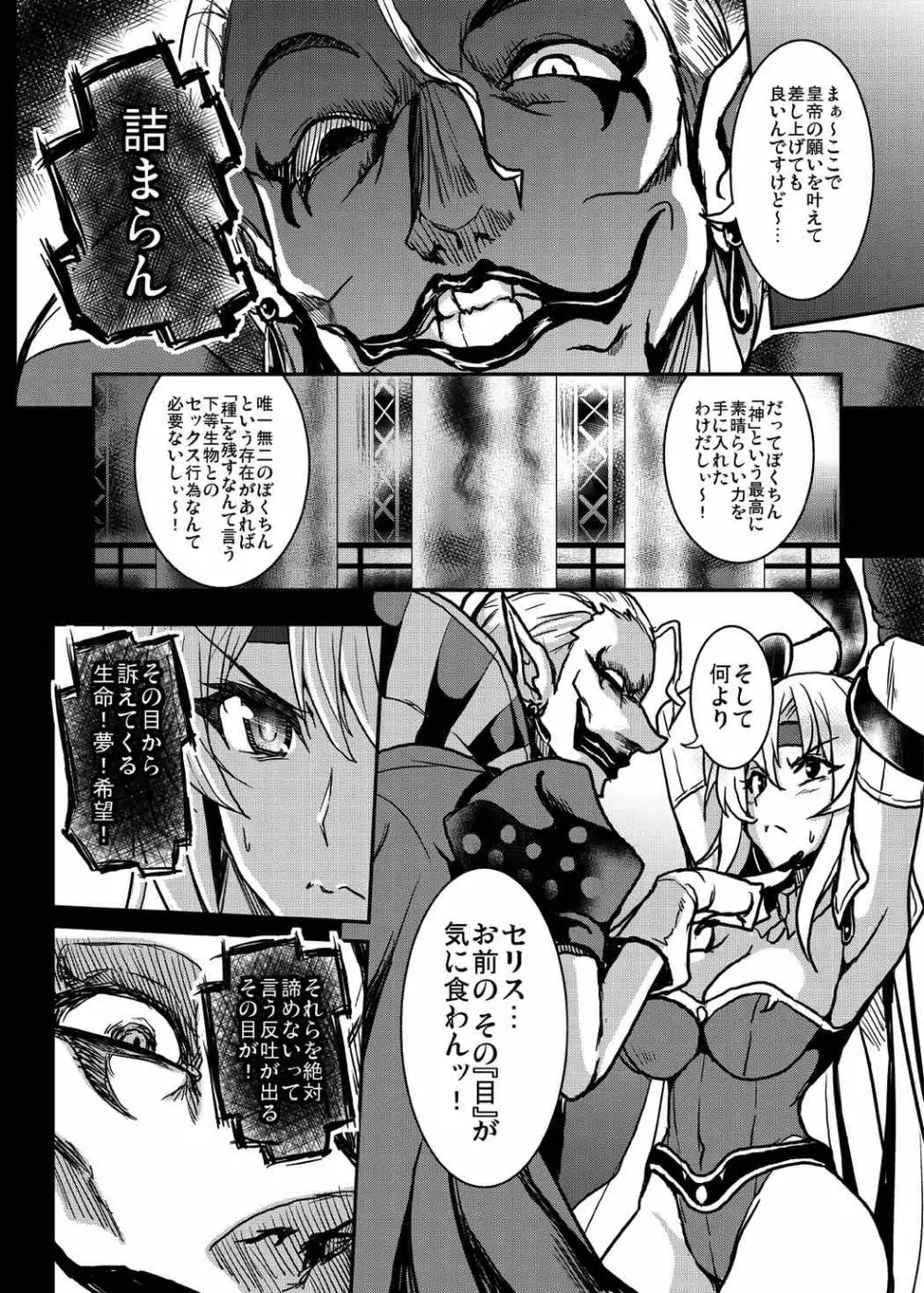 人工魔導少女・触 Page.7