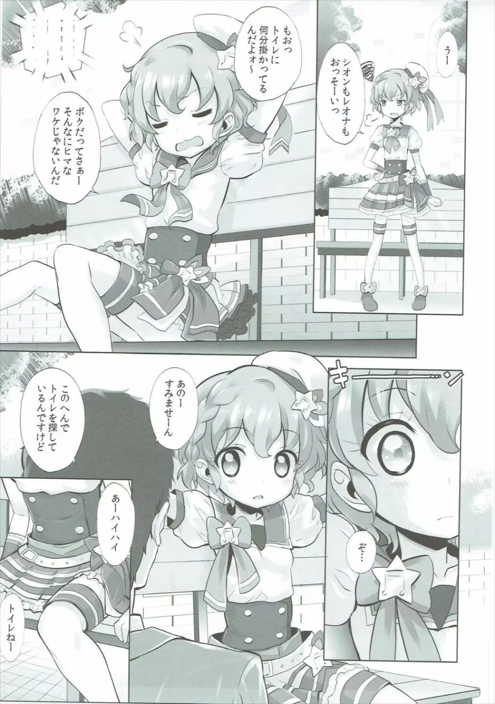 システムですから#3 Page.4