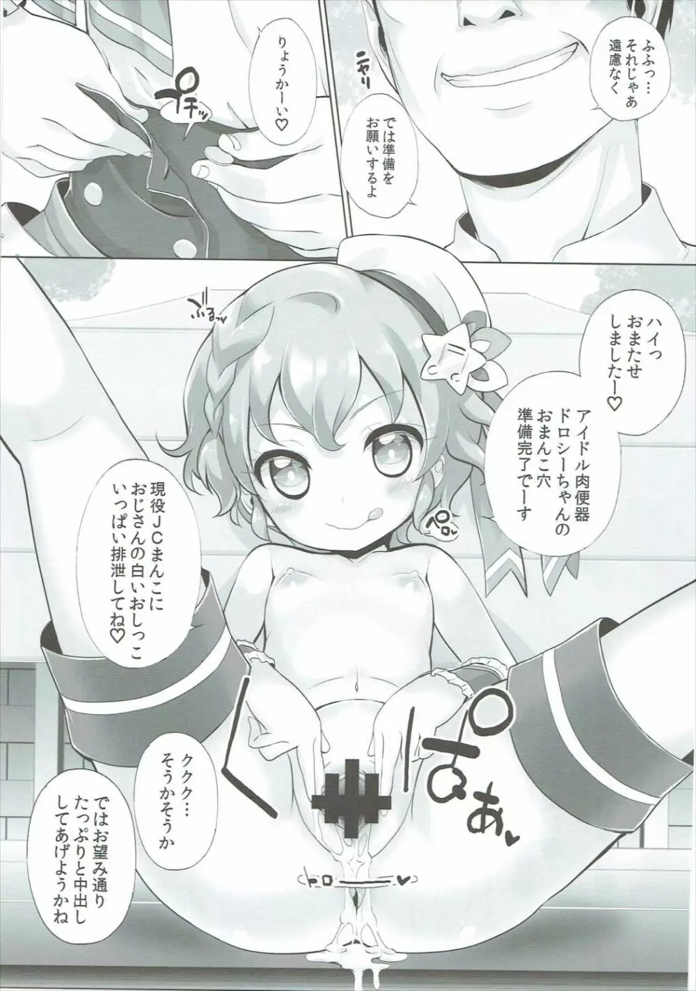 システムですから#3 Page.6