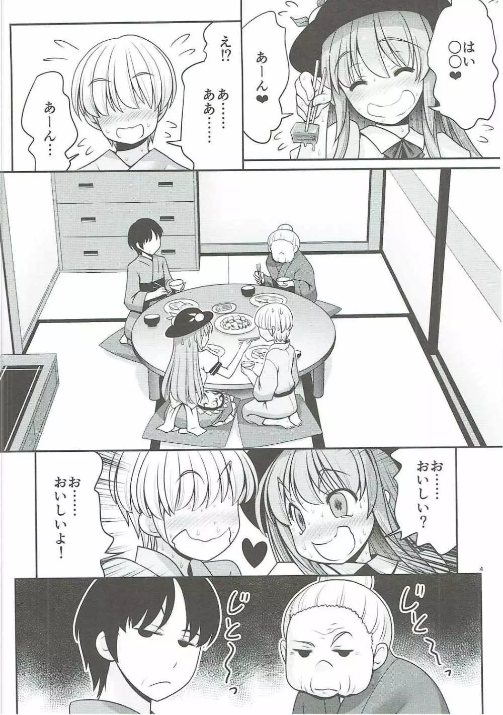 恋人のふりして中に出して... Page.3