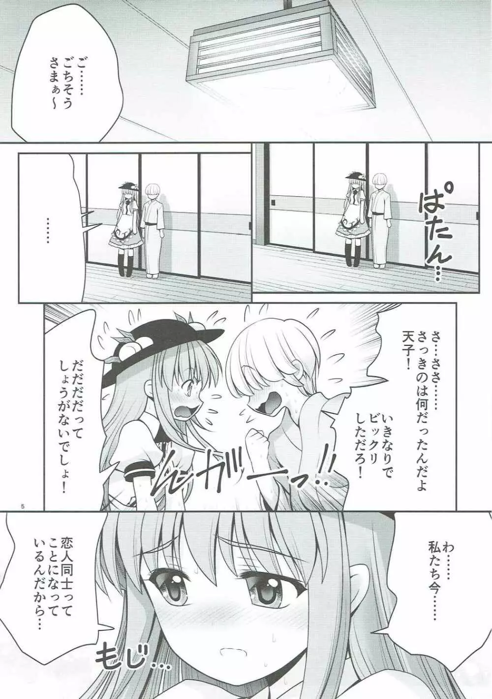 恋人のふりして中に出して... Page.4
