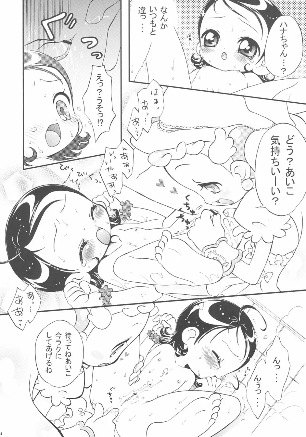 どれみパラダイス9 Page.25