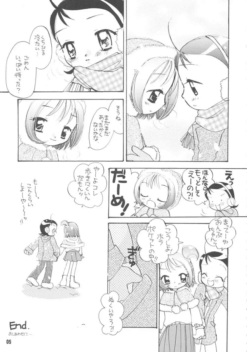 どれみパラダイス9 Page.6