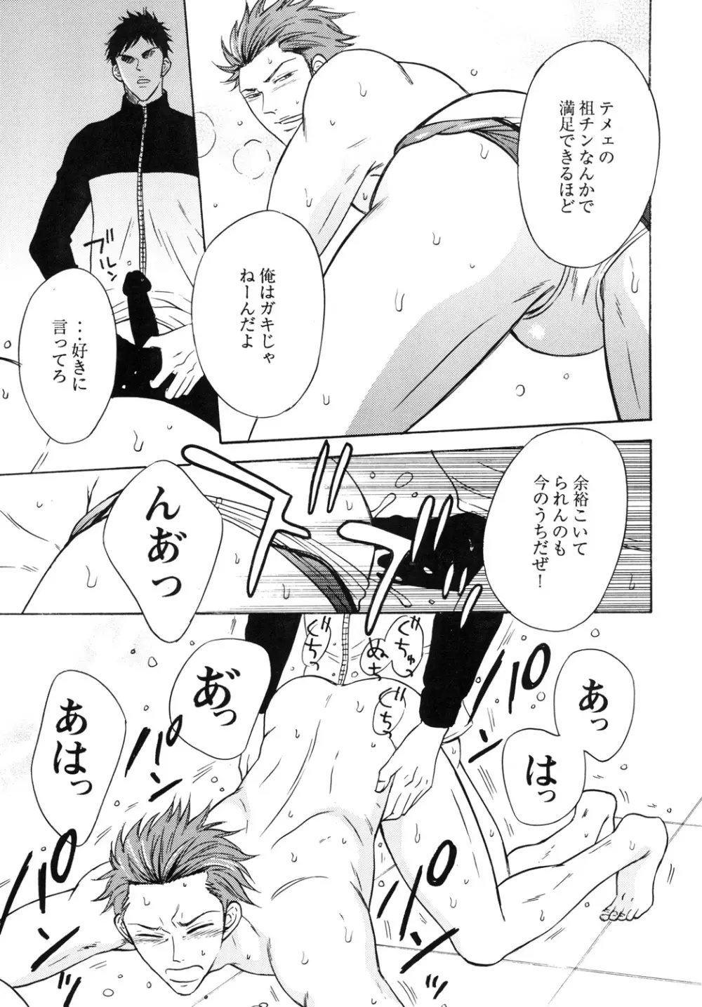 鮫柄学園ビッチ部長2 Page.14