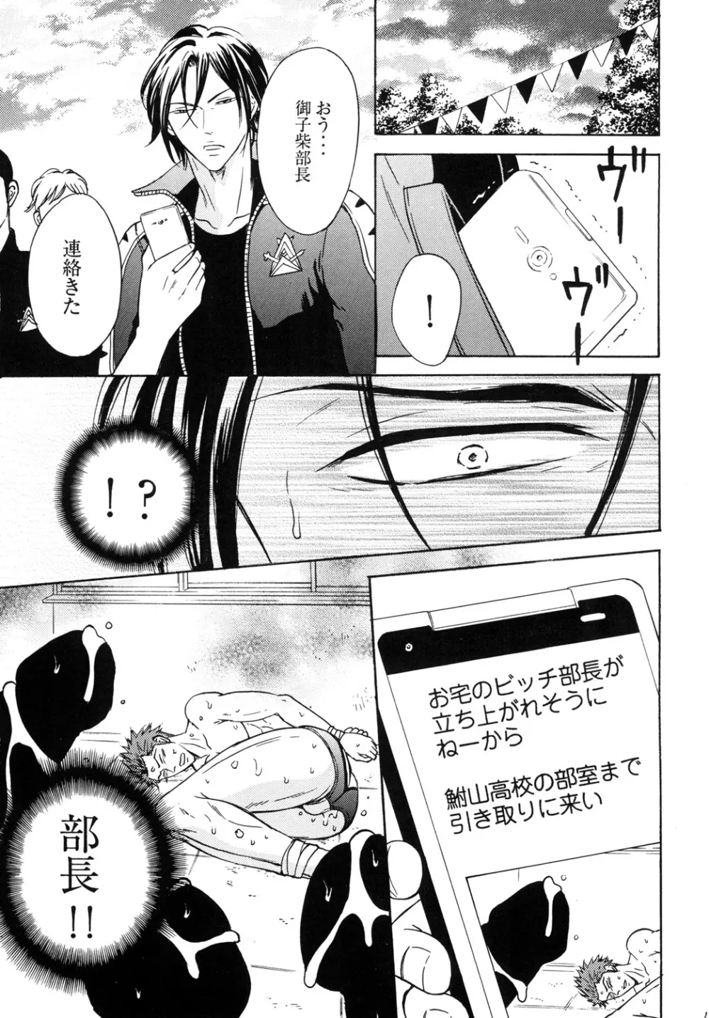 鮫柄学園ビッチ部長2 Page.18