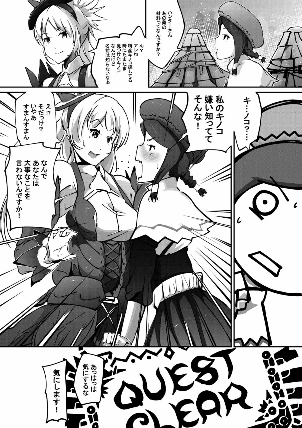 ソロクエ Page.20