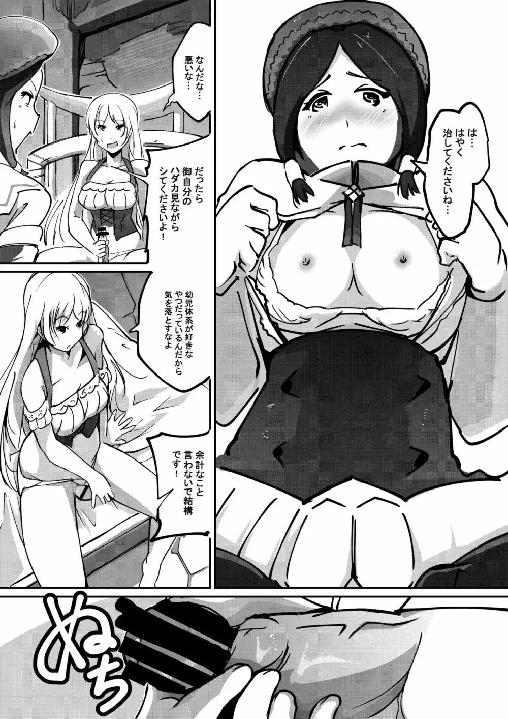 ソロクエ Page.5